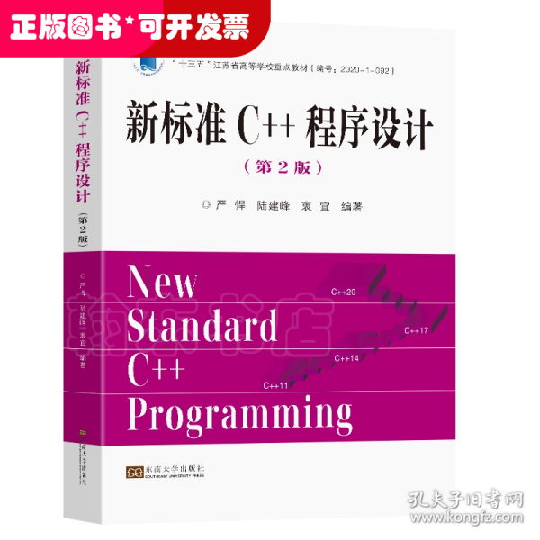 新标准C++程序设计（第2版）