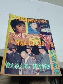 社会新闻 第三辑