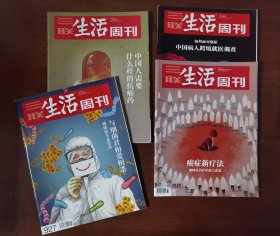 三联生活周刊——医疗卫生与抗癌专题（2017~2021年共7本合售，品佳，包邮，边远地区除外）