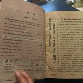 中国地质精装合订本《1960、61、63、64、65年》