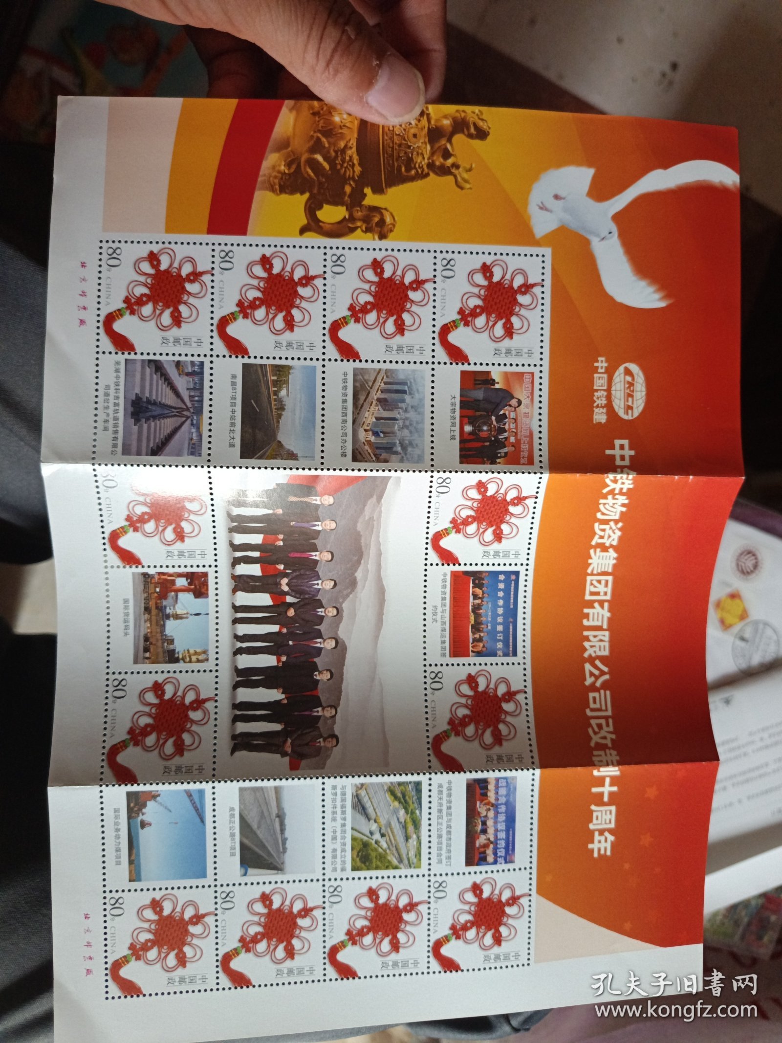 中铁物资集团有限公司改制10周年专题邮票
