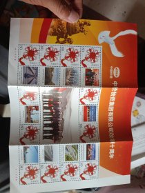 中铁物资集团有限公司改制10周年专题邮票