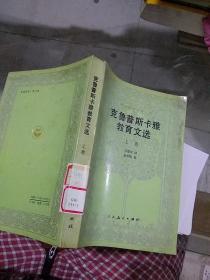 克魯普斯卡雅教育文選 上卷
