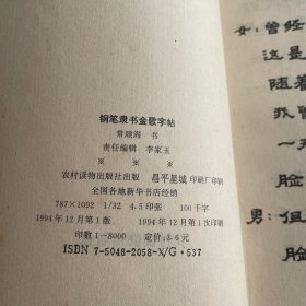 钢笔隶书金歌劲曲字帖