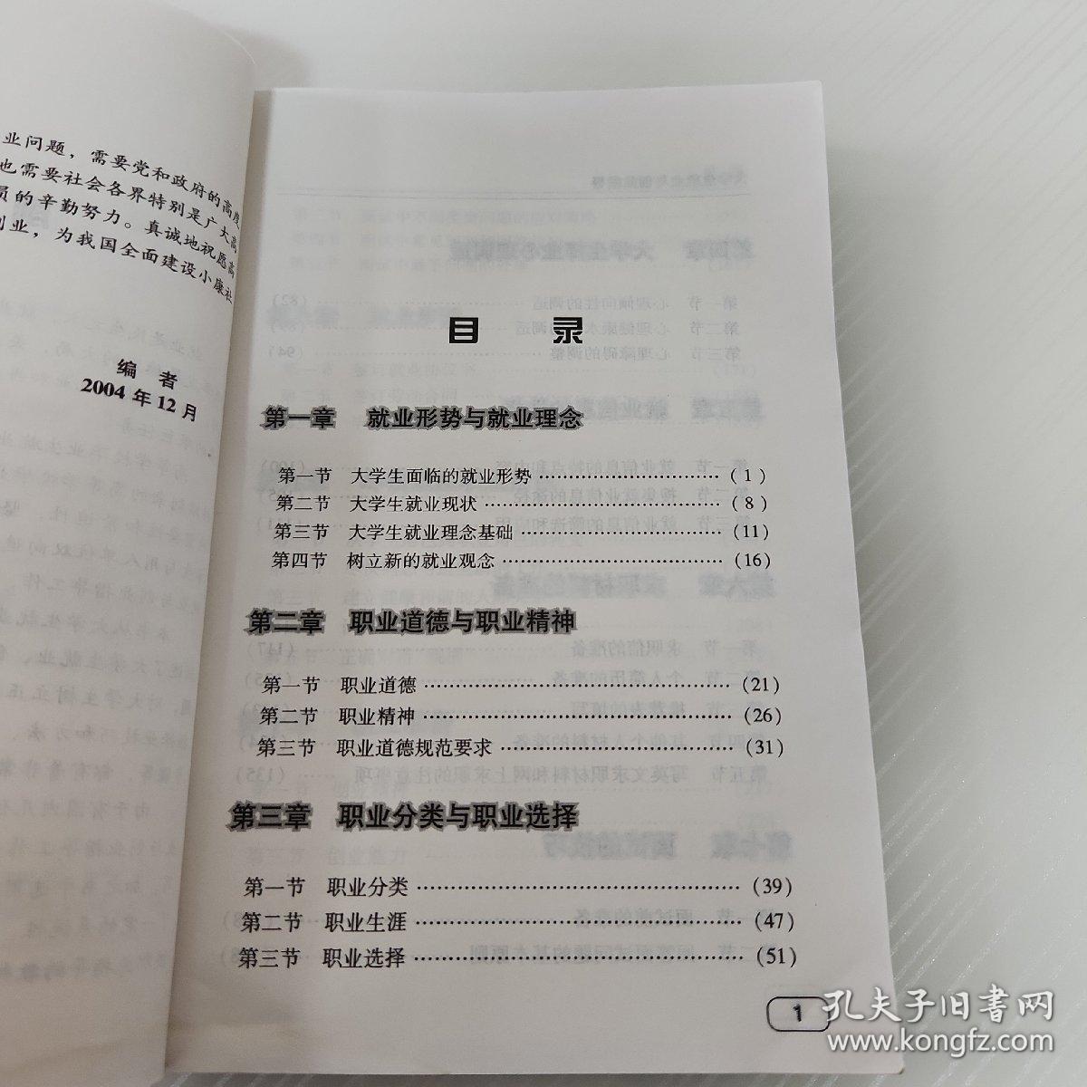 大学生就业与创业指导