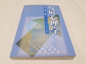 發(fā)展心理學
