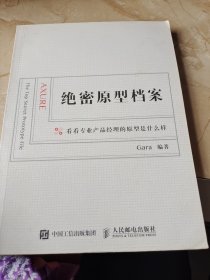 绝密原型档案：看看专业产品经理的原型是什么样