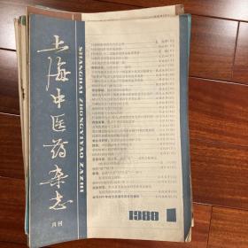 上海医药杂志（1979-1992）不重复共 145本合售