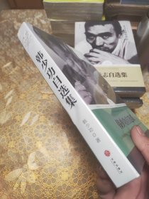 韩少功自选集 未开封