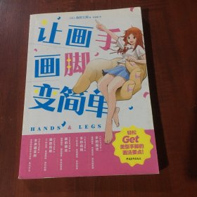 让画手画脚变简单