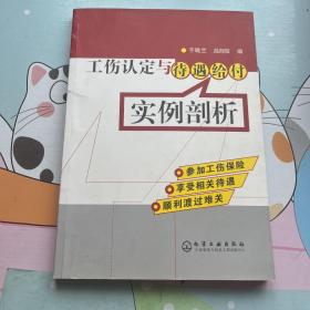 工伤认定与待遇给付实例剖析