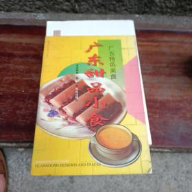 广东甜品小食:[图集]