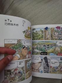 我的第一本科学漫画书普及版：亚马逊丛林历险记