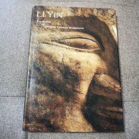 【GITER & LI YIN 中国古代雕塑艺术】礼瀛东方艺术1995年_精装本含书衣