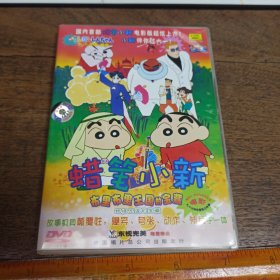 【碟片】DVD《蜡笔小新》【满40元包邮】