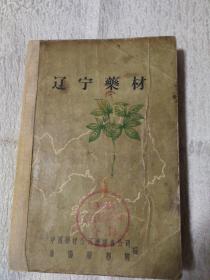 辽宁药材
