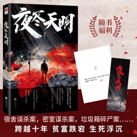 【正版】夜尽天明（印特签版）