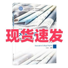 大学英语创新教程