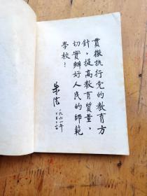 川南师范（现名泸州师范）校史资料选辑第一辑