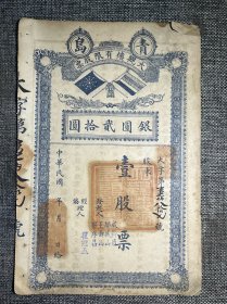民国股票