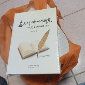 志史工作与秘书工作研究