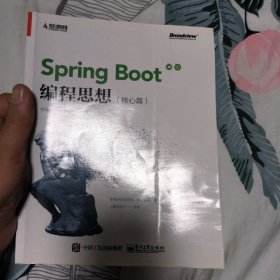 Spring Boot编程思想（核心篇）