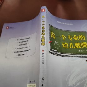 做一个专业的幼儿教师