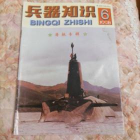 兵器知识1998-6