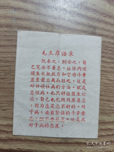 语录，药袋，宜兴县徐舍医院