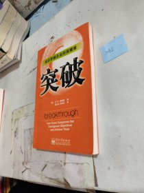 突破:成功穿越企業(yè)的規(guī)模墻