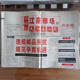 大江南收藏（1998牟－2001年，没有整理，不知是否齐全）、集邮报拿