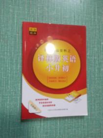 苏学精品资料之译林版英语 小升初