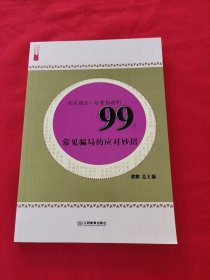 农民朋友一定要知道的99个常见骗局的应对妙招