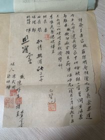 1942年，陈好生致中央电工器材厂 ：窃职籍隶湖南湘阴，地当长岳要道，两年之内三遭兵燹...恳请预支部分薪津，付家救济。。组长娄承，厂长张承祜，协理郑家觉，总经理恽震。。批示：拟请照准，照准
