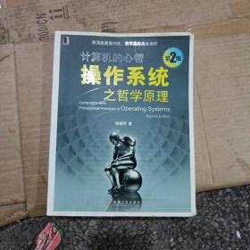 操作系统之哲学原理