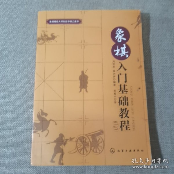 象棋入门基础教程