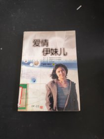 爱情伊妹儿