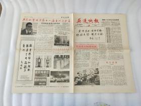 亚运快报 1990 年9月19日第1期  1份【实物拍图】