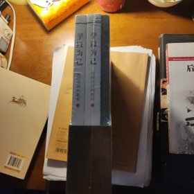 学以为己：传统中国的教育