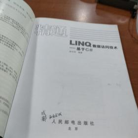 精通LINQ数据访问技术:基于C#  含光盘