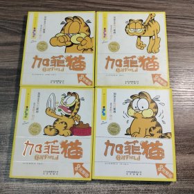 漫画 加菲猫 梦吃成真系列：重磅出击、梦游世界、为爱狂吃、救食主（全4册）全彩完整的、正版现货