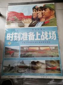 电影海报时刻准备上战场中国人民解放军第三届体育运动会宣传画海报1975年（两开）