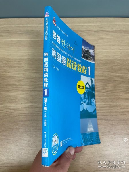 韩国语精读教程（第2版）