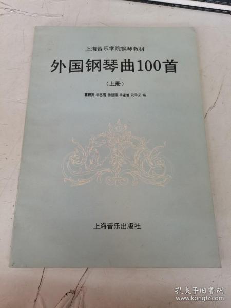 外国钢琴曲100首 （上册）