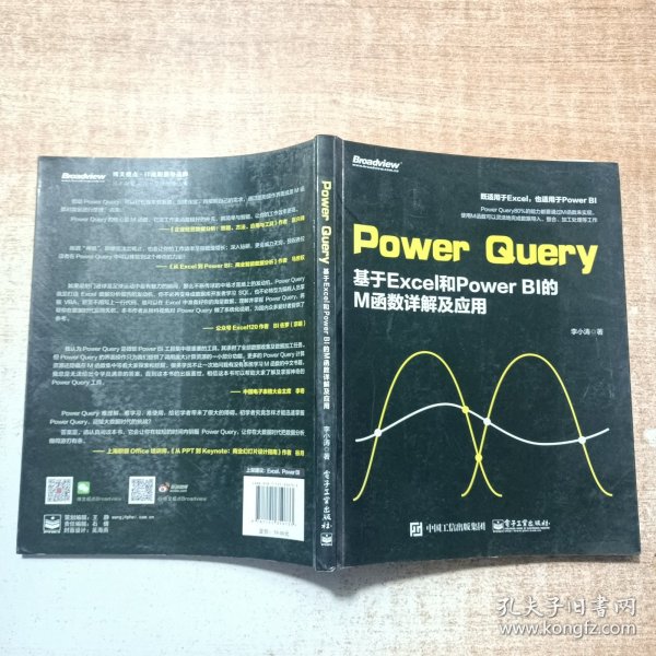 PowerQuery：基于Excel和PowerBI的M函数详解及应用