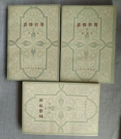 悲惨世界 一二三四