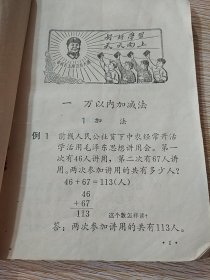 福建省小学试用课本 算术 第三册