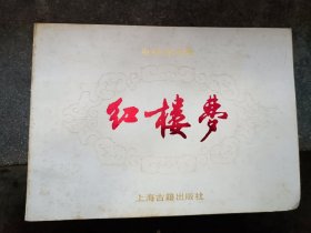 电视连续剧.红楼梦（综合画册）