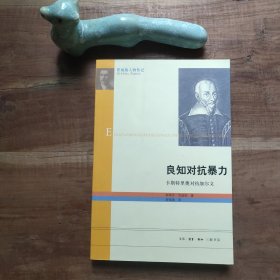 良知对抗暴力：卡斯特里奥对抗加尔文 图5－8瑕疵