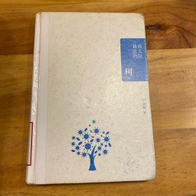 离太阳最近的树
